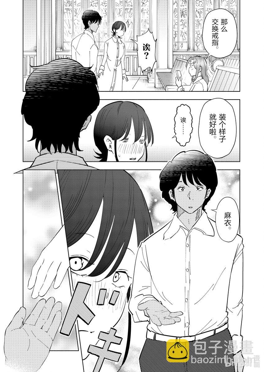 《妻子、变成js。》100 第100话 第15页