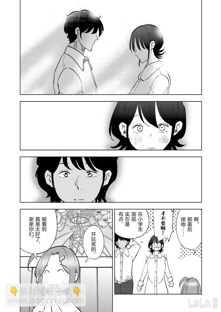 《妻子、变成js。》100 第100话 第18页