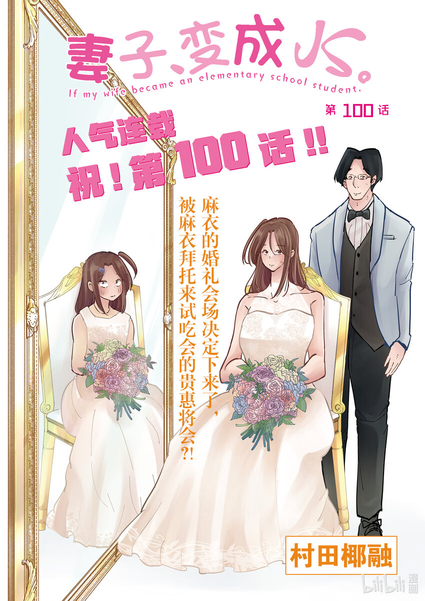 《妻子、变成js。》100 第100话 第1页