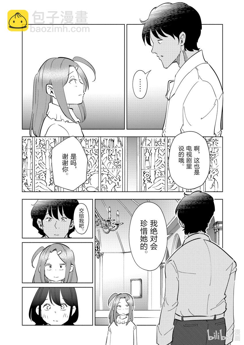 《妻子、变成js。》100 第100话 第20页