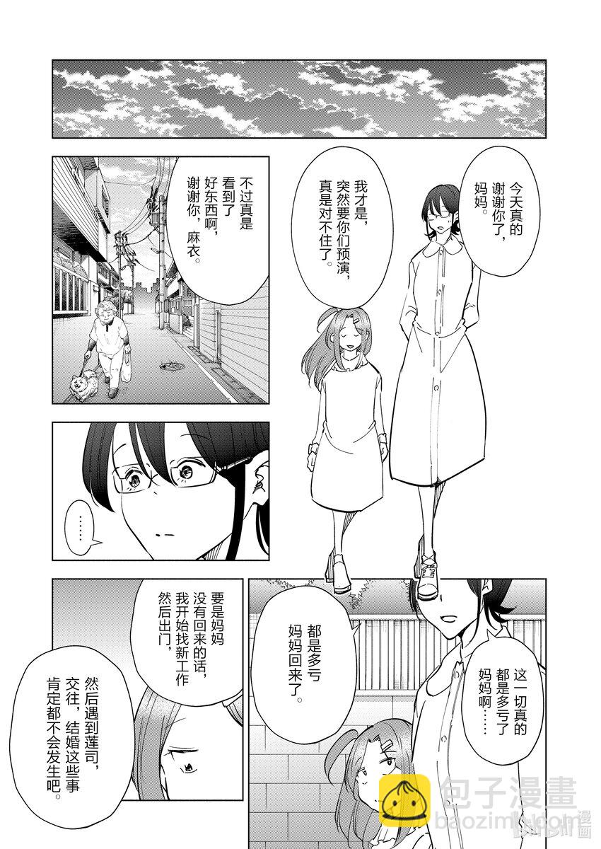 《妻子、变成js。》100 第100话 第21页