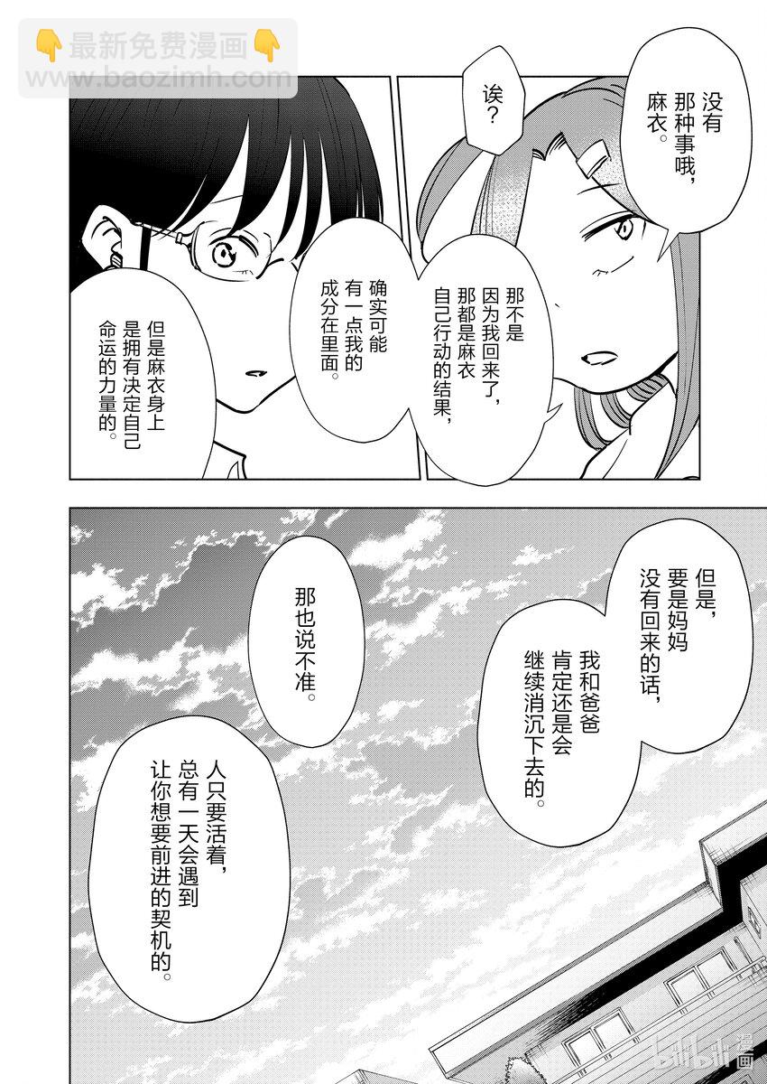 《妻子、变成js。》100 第100话 第22页
