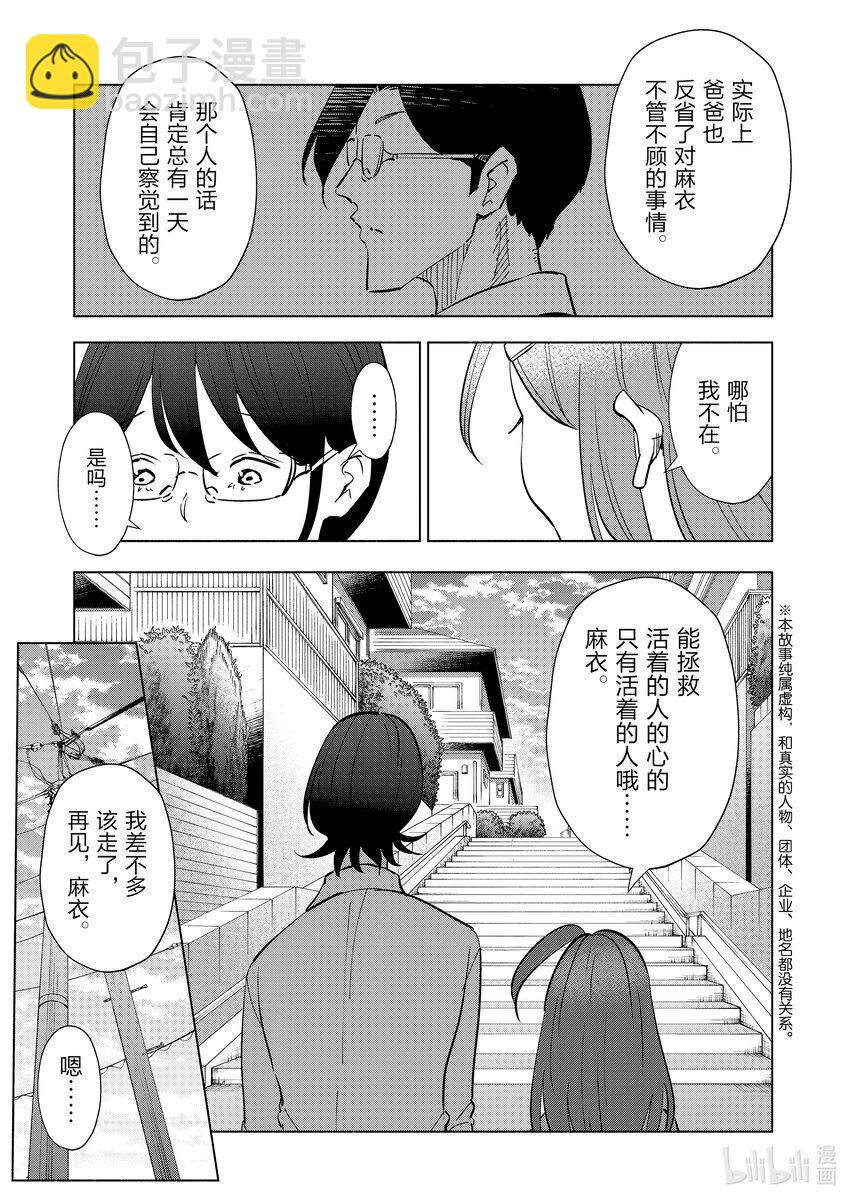 《妻子、变成js。》100 第100话 第23页