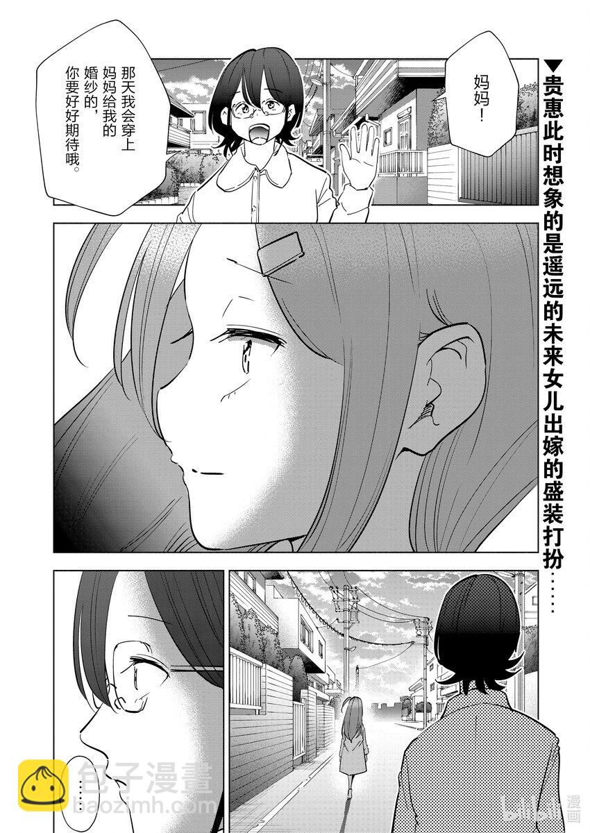 《妻子、变成js。》100 第100话 第24页