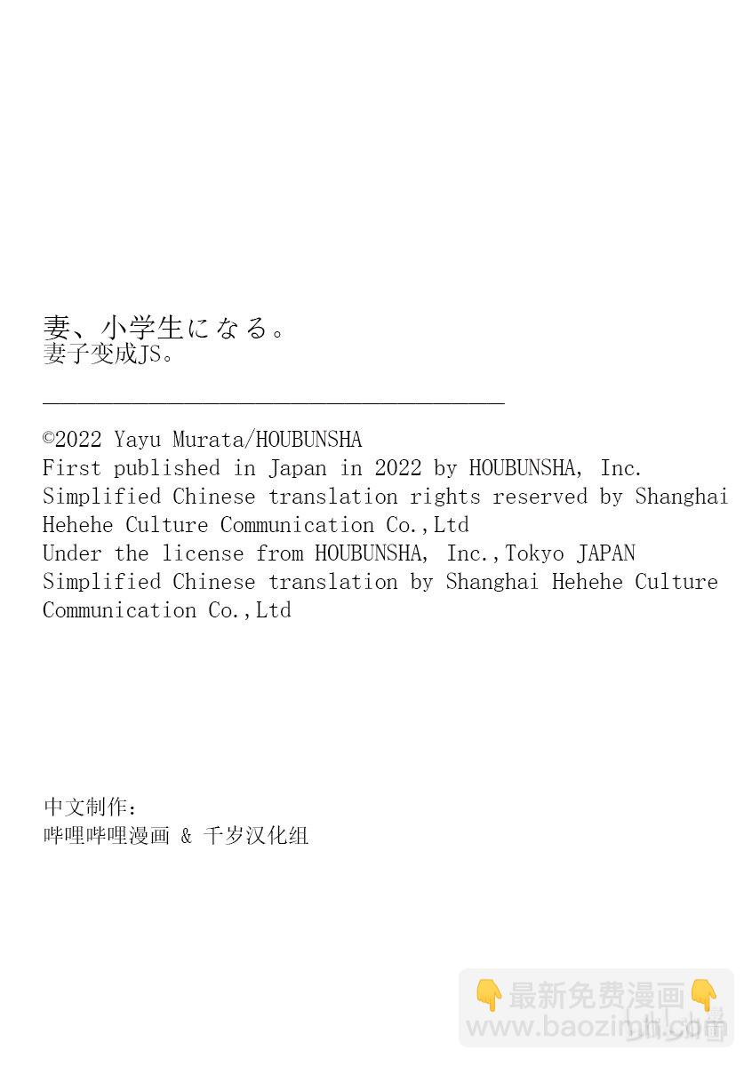 《妻子、变成js。》100 第100话 第26页