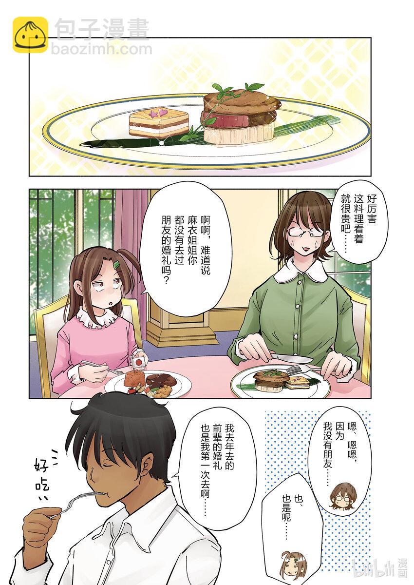 《妻子、变成js。》100 第100话 第2页