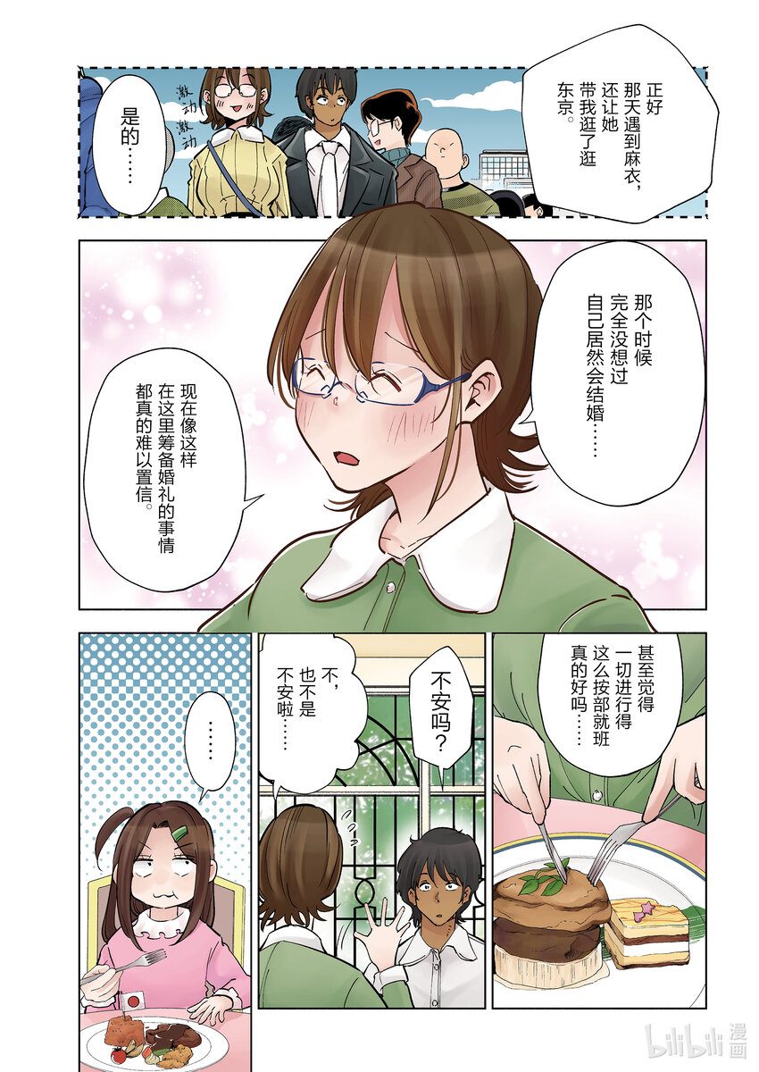 《妻子、变成js。》100 第100话 第3页