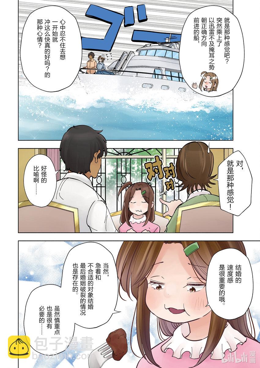 《妻子、变成js。》100 第100话 第4页