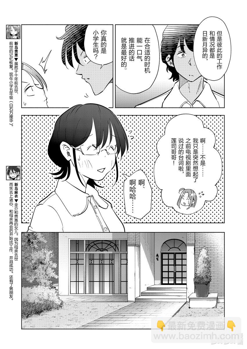 《妻子、变成js。》100 第100话 第5页