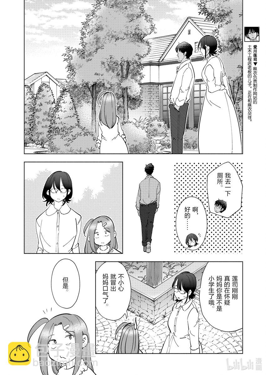 《妻子、变成js。》100 第100话 第6页
