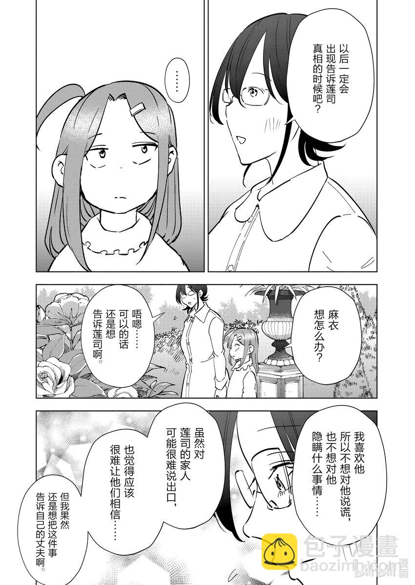 《妻子、变成js。》100 第100话 第7页