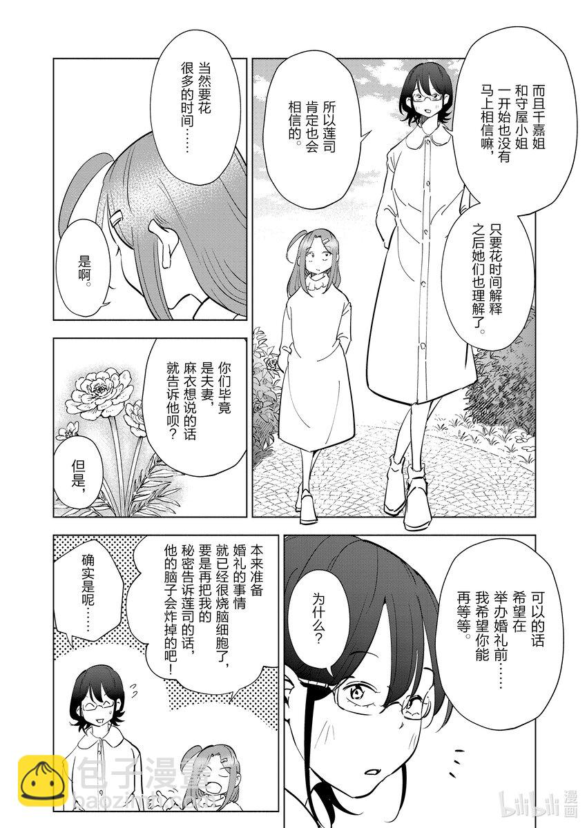 《妻子、变成js。》100 第100话 第8页