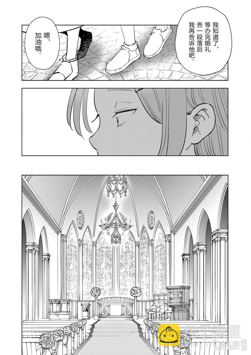 《妻子、变成js。》100 第100话 第9页