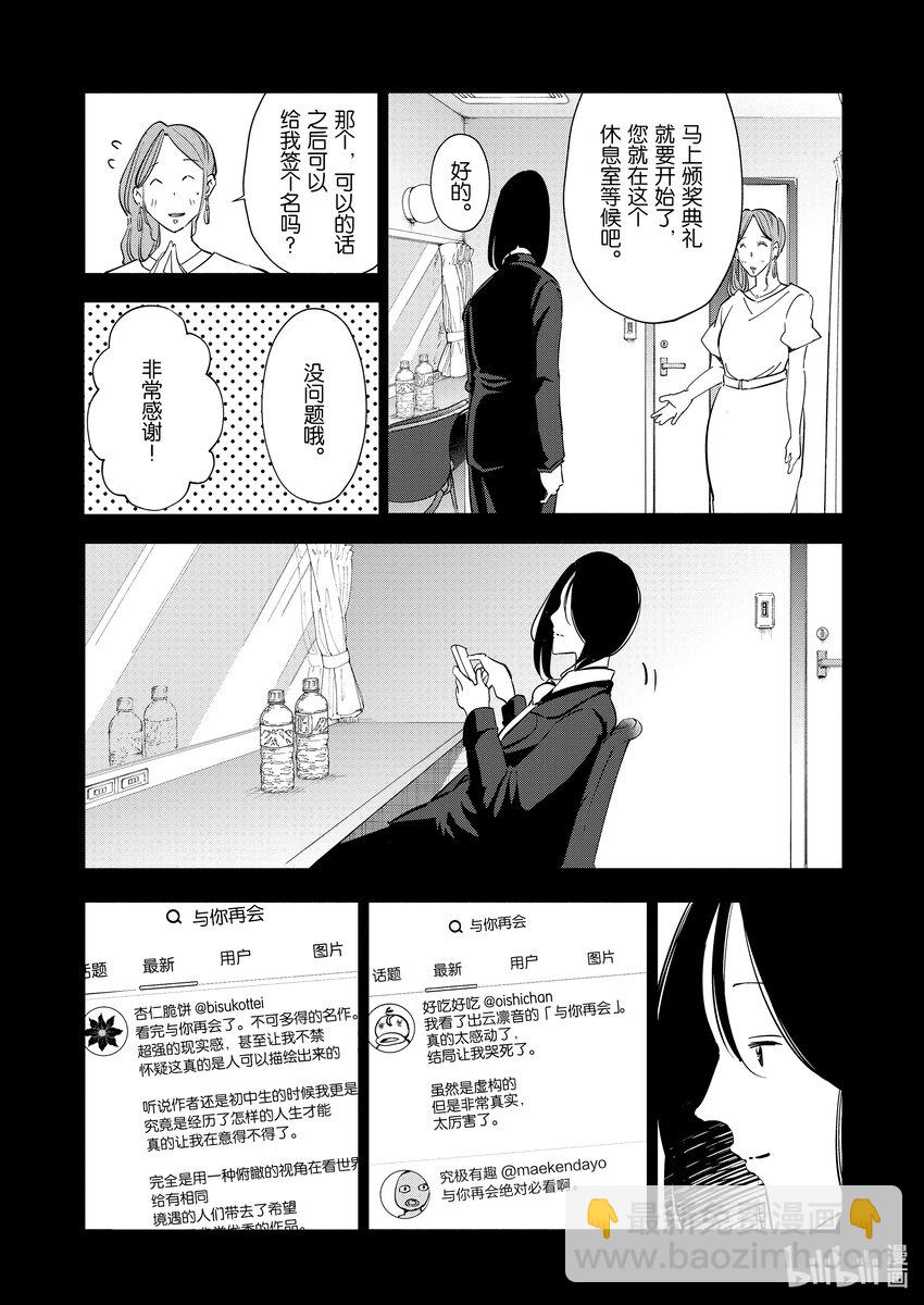 《妻子、变成js。》97 第97话 第10页