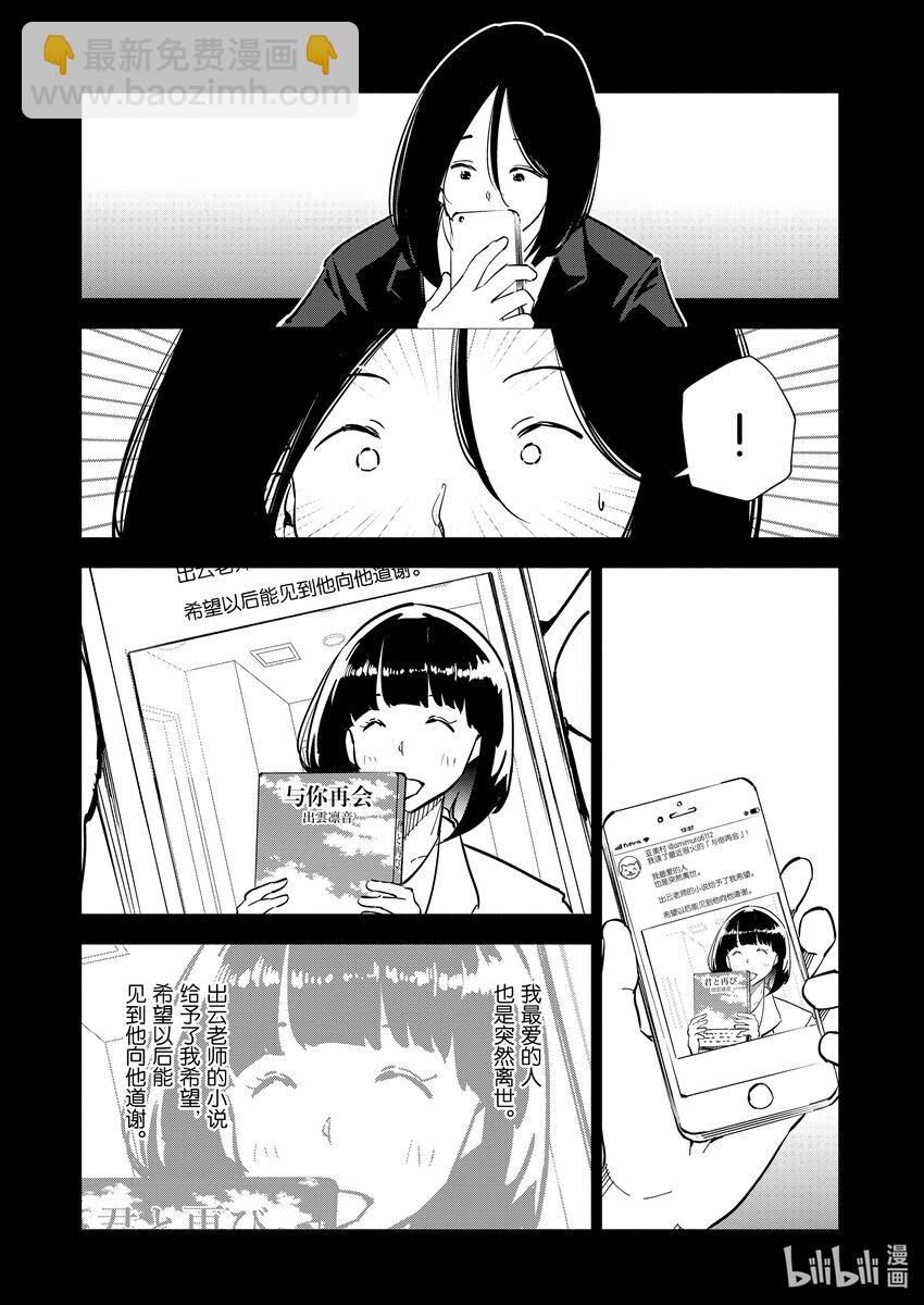 《妻子、变成js。》97 第97话 第11页