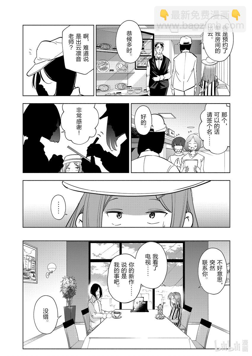 《妻子、变成js。》97 第97话 第14页