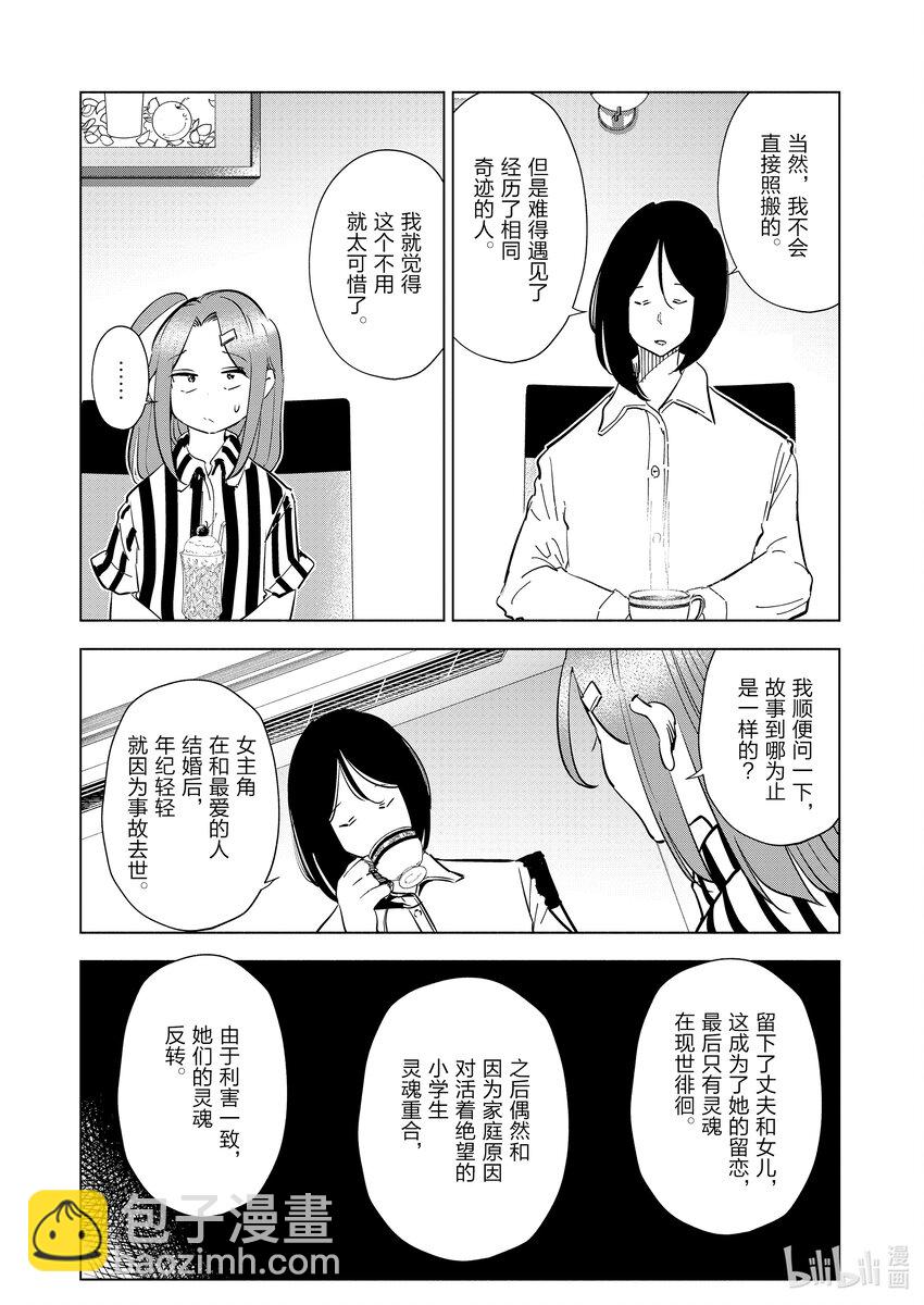 《妻子、变成js。》97 第97话 第15页