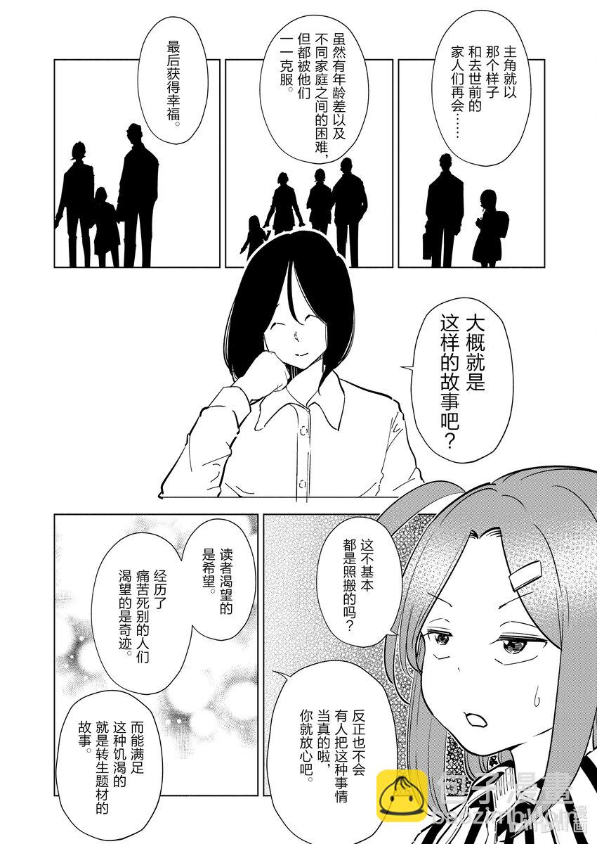 《妻子、变成js。》97 第97话 第16页