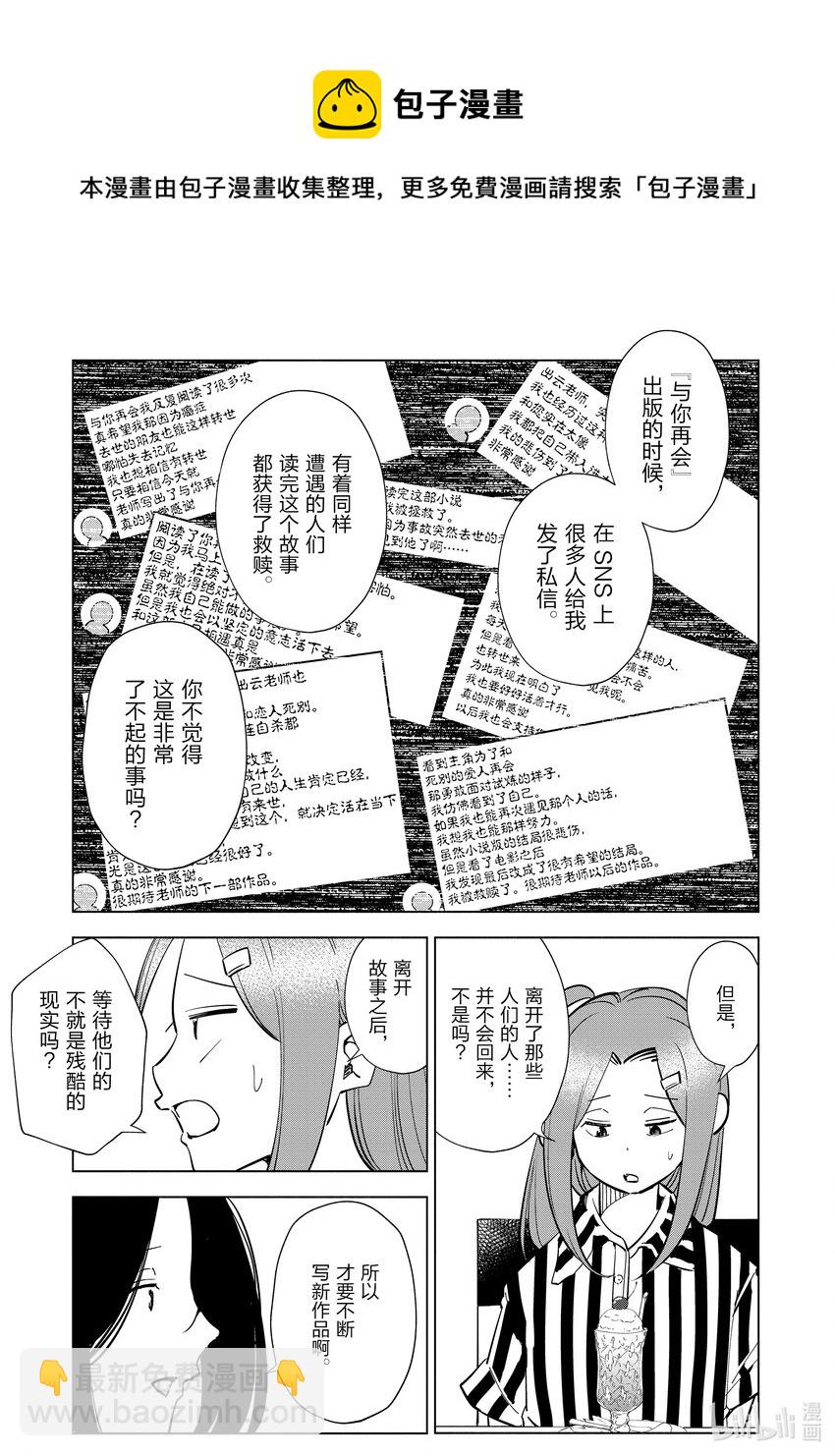 《妻子、变成js。》97 第97话 第17页