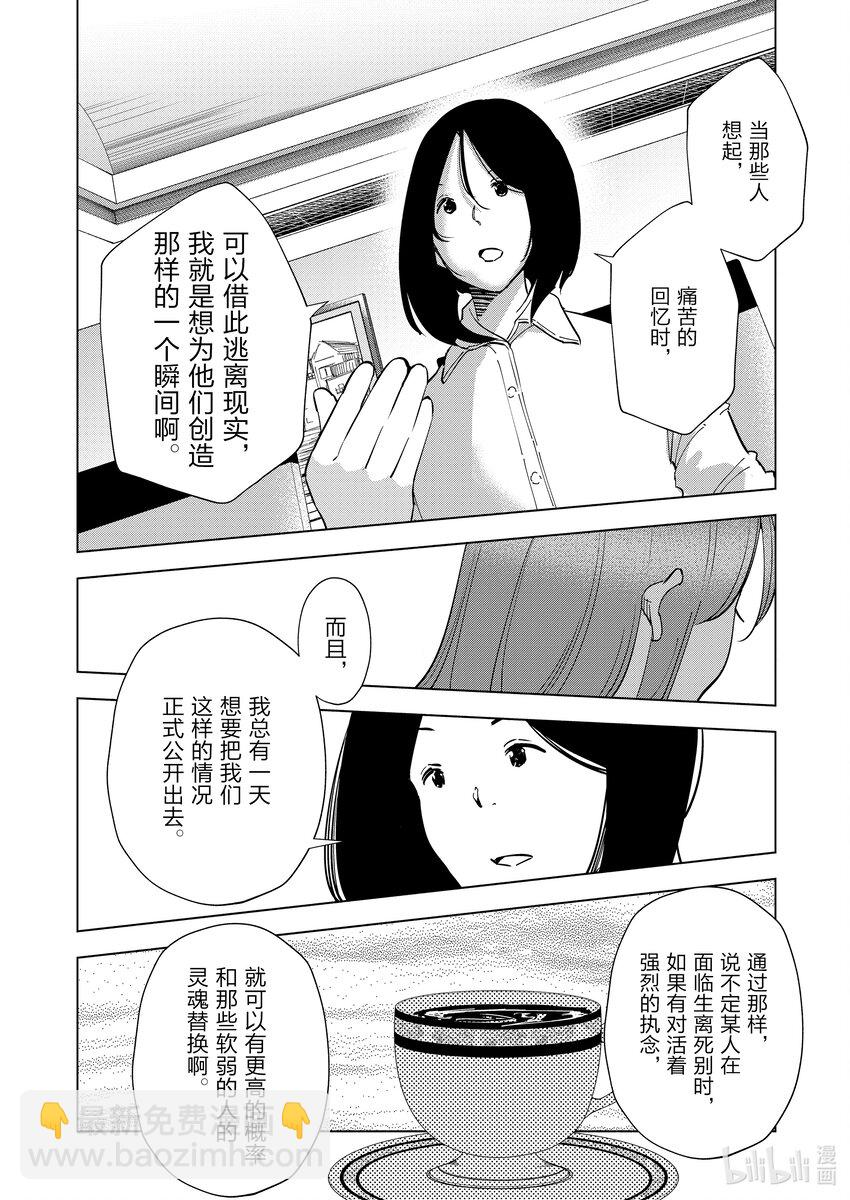 《妻子、变成js。》97 第97话 第18页