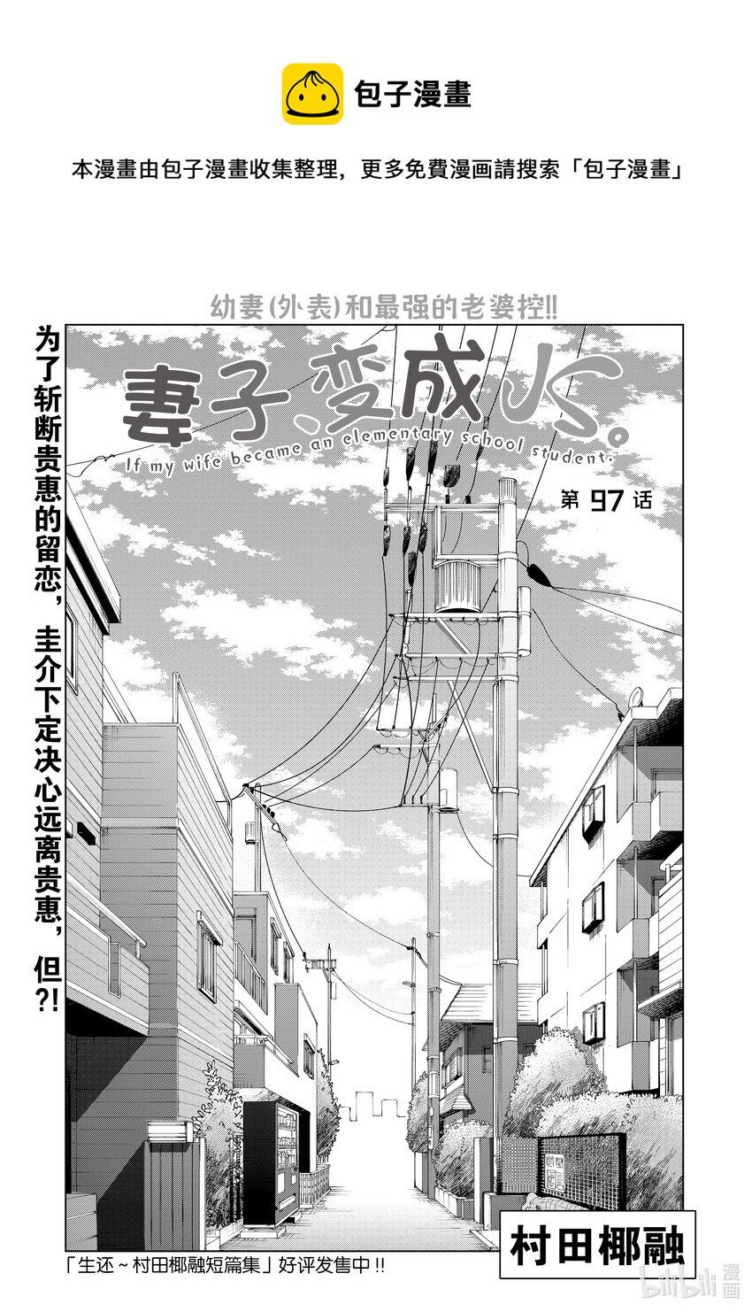 《妻子、变成js。》97 第97话 第1页