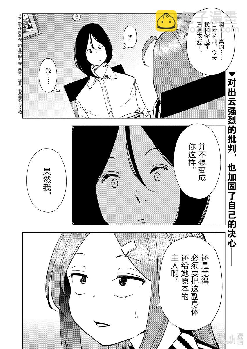 《妻子、变成js。》97 第97话 第20页