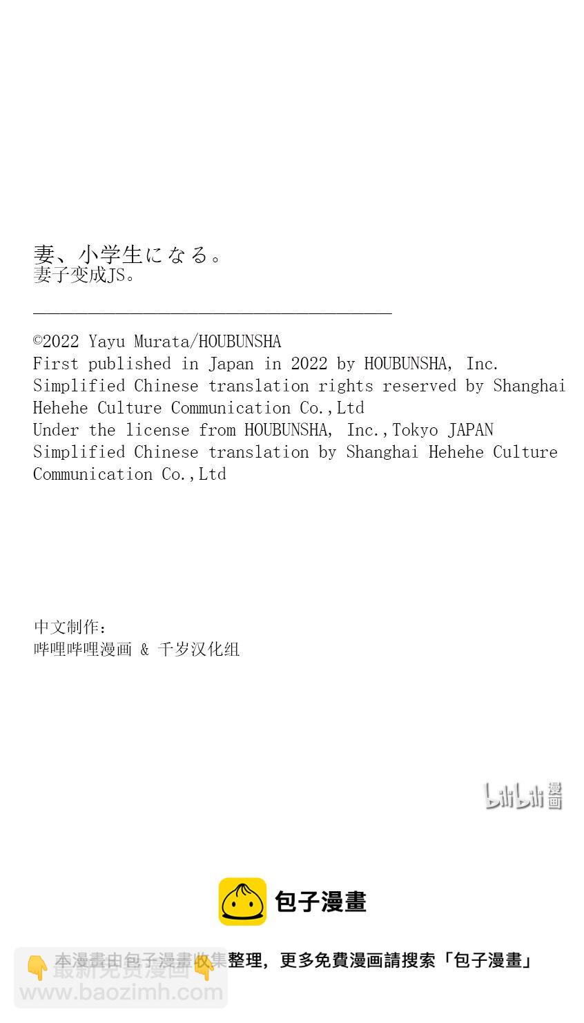 《妻子、变成js。》97 第97话 第22页