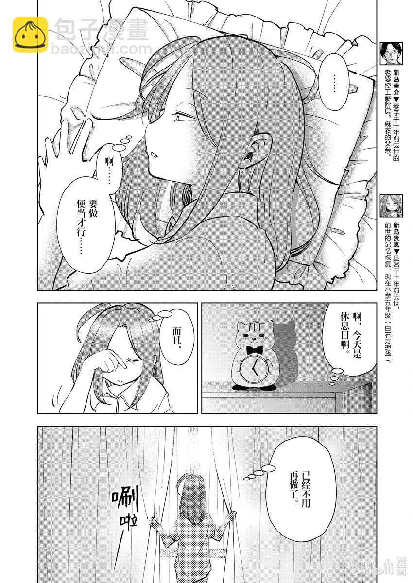 《妻子、变成js。》97 第97话 第2页