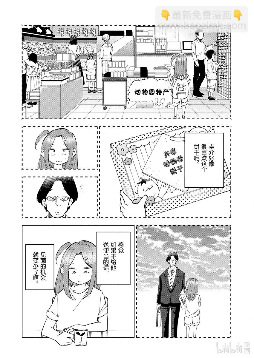 《妻子、变成js。》97 第97话 第3页