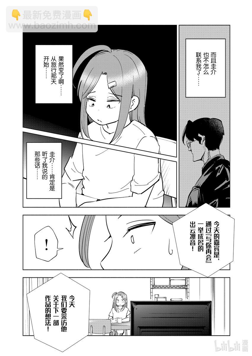《妻子、变成js。》97 第97话 第4页