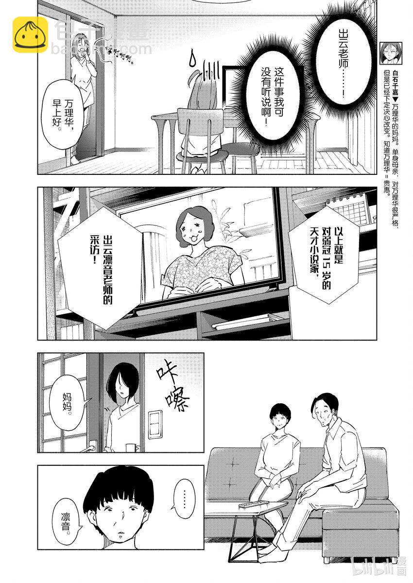 《妻子、变成js。》97 第97话 第6页