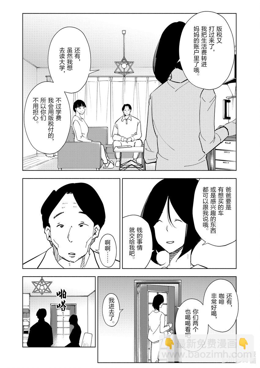 《妻子、变成js。》97 第97话 第7页