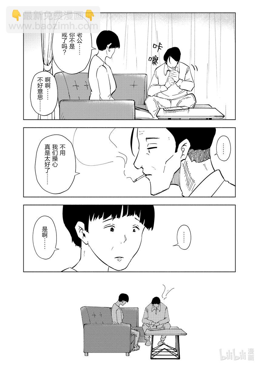 《妻子、变成js。》97 第97话 第8页