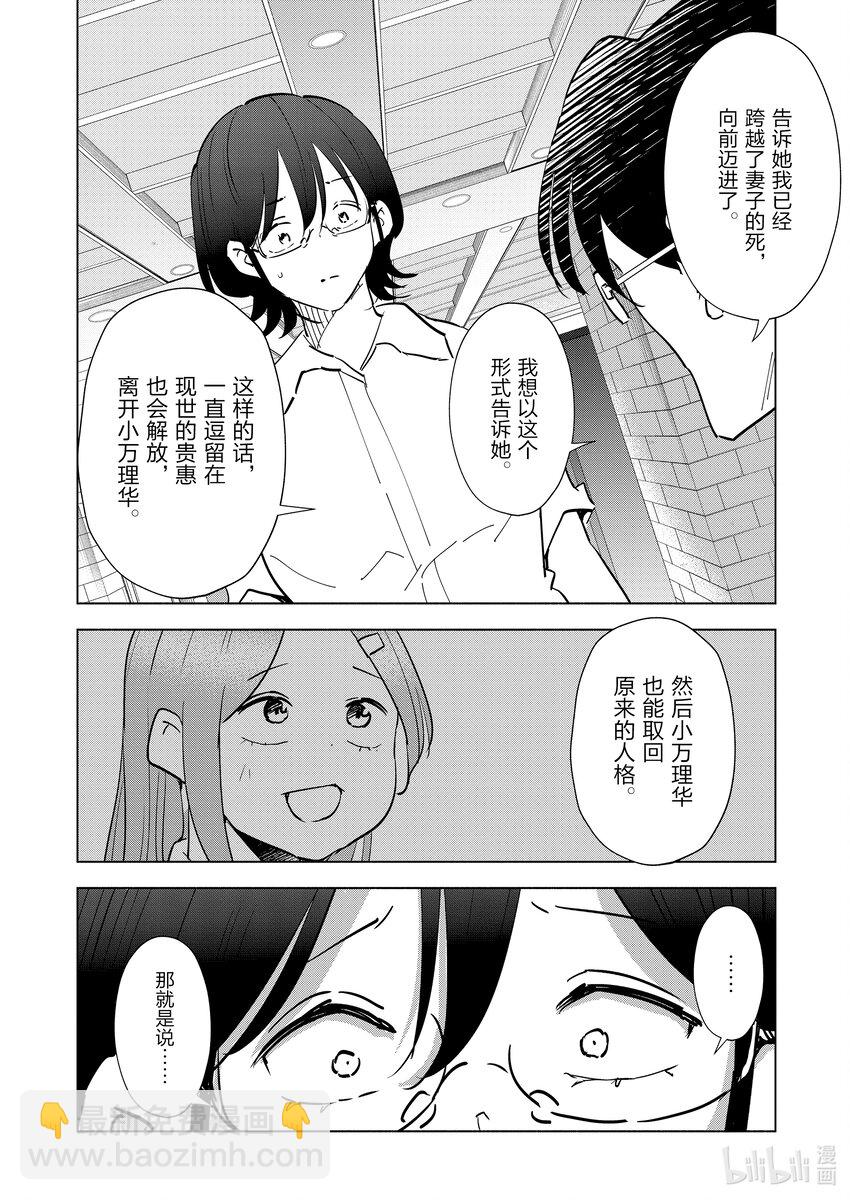 《妻子、变成js。》104 第104话 第10页