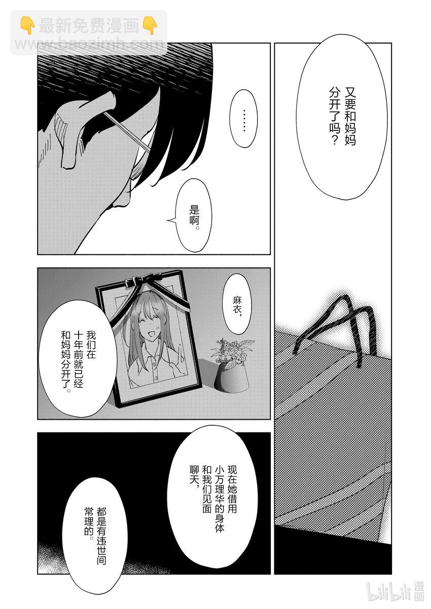 《妻子、变成js。》104 第104话 第11页