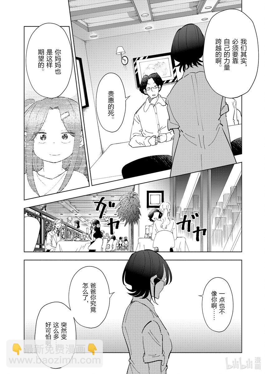 《妻子、变成js。》104 第104话 第12页