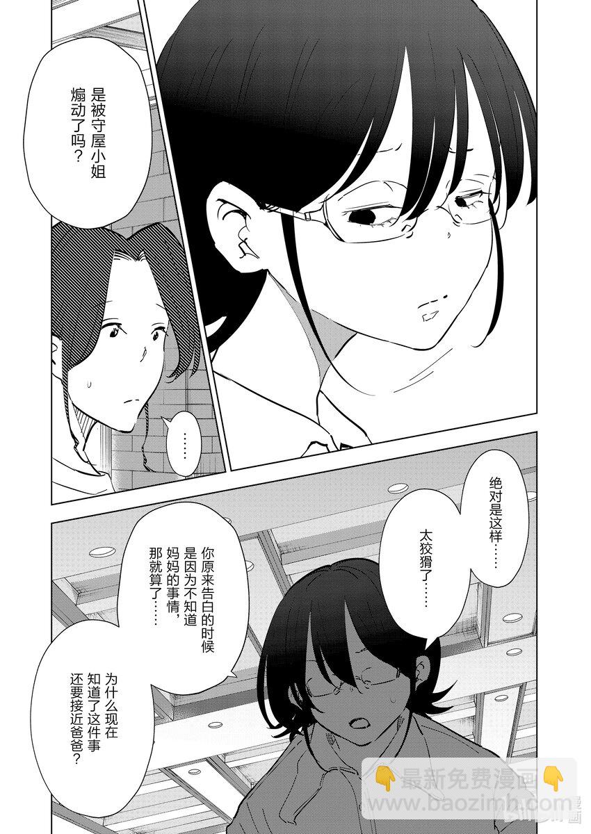 《妻子、变成js。》104 第104话 第13页