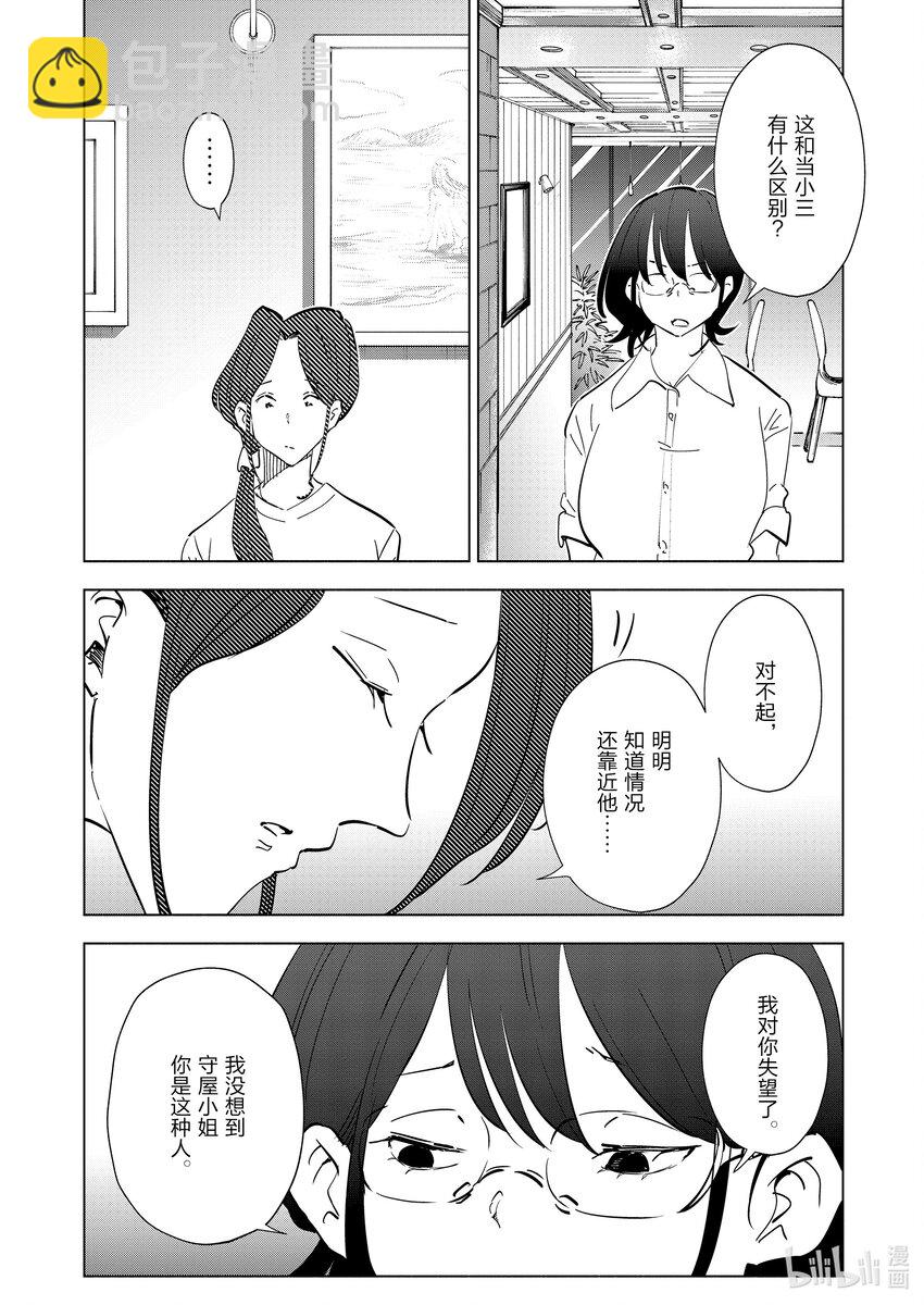 《妻子、变成js。》104 第104话 第14页