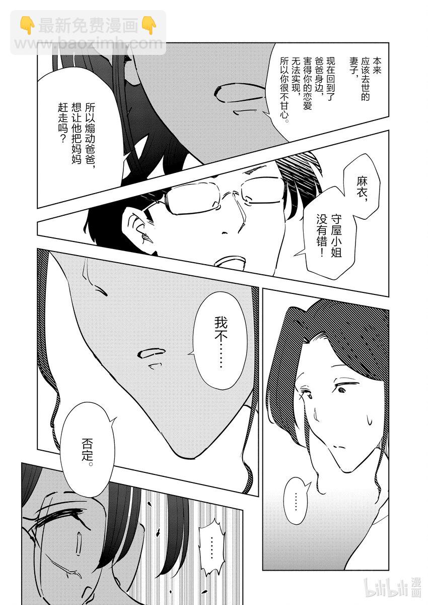 《妻子、变成js。》104 第104话 第15页