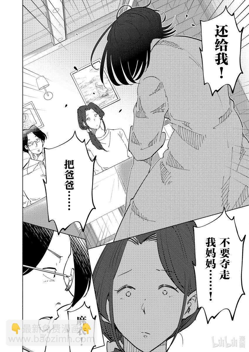 《妻子、变成js。》104 第104话 第16页