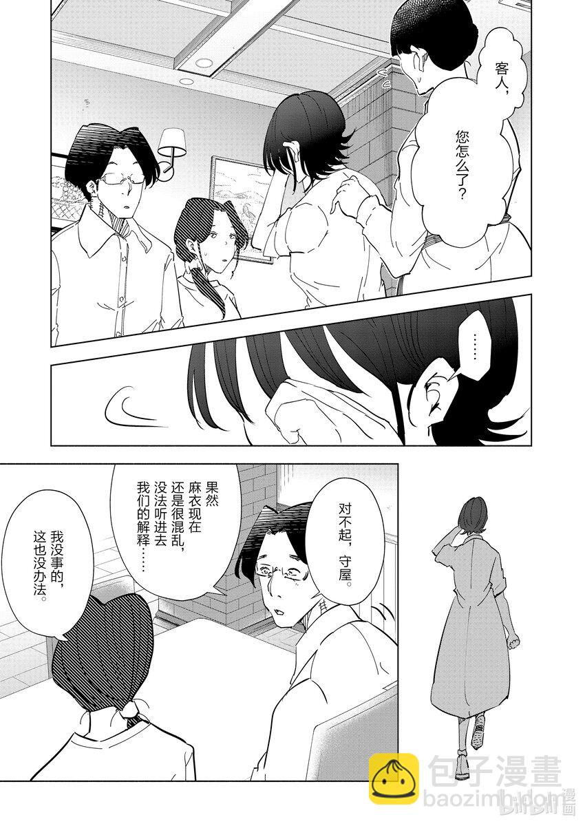 《妻子、变成js。》104 第104话 第17页