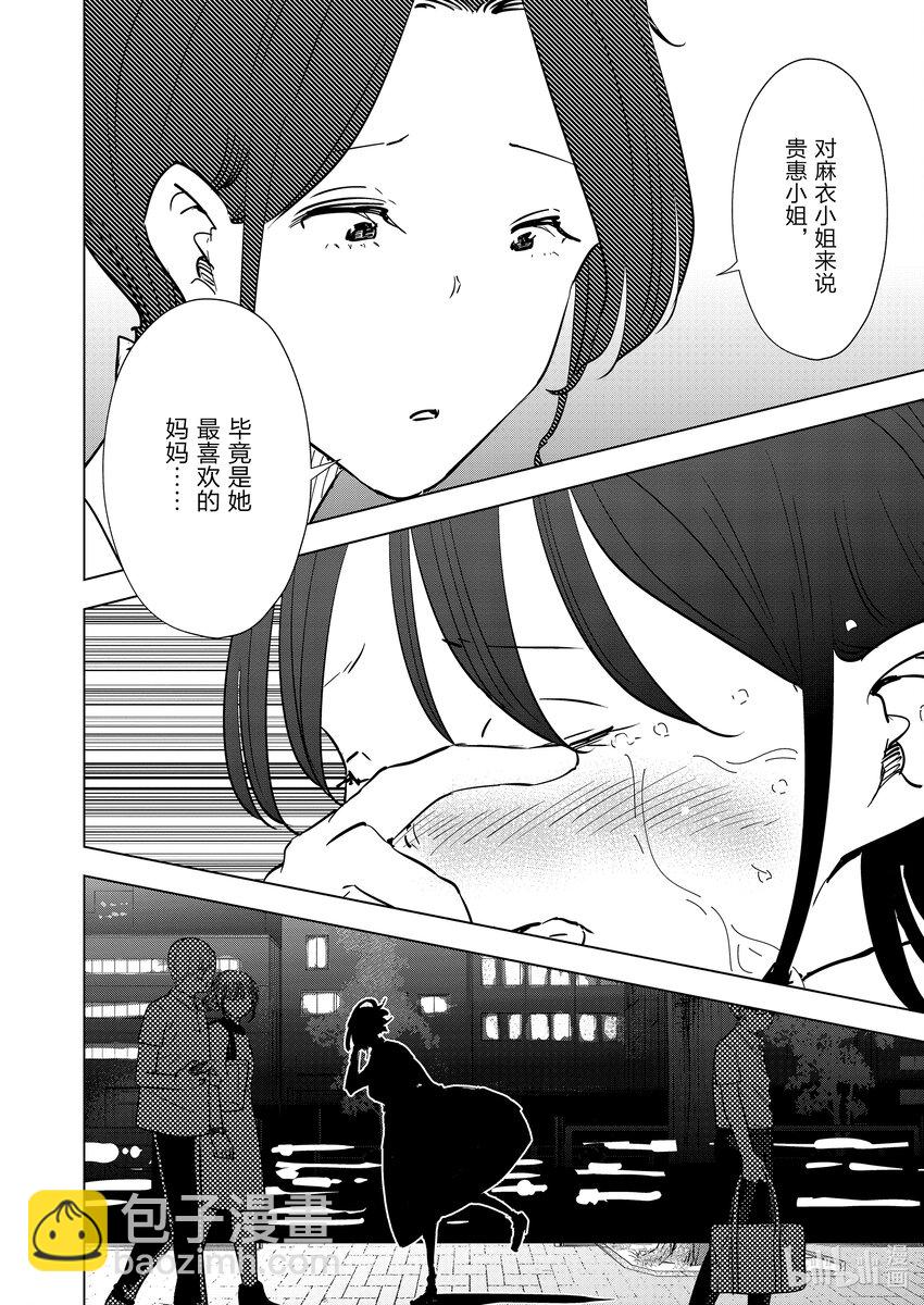 《妻子、变成js。》104 第104话 第18页