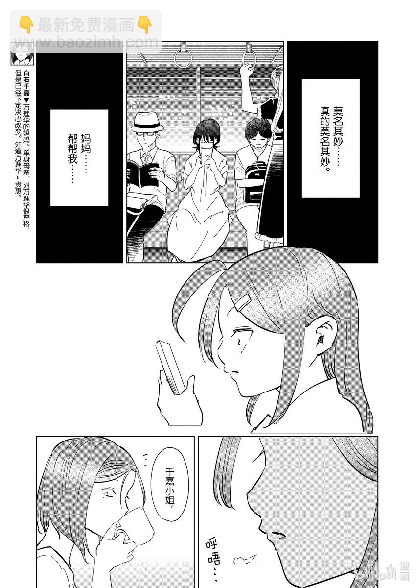 《妻子、变成js。》104 第104话 第19页