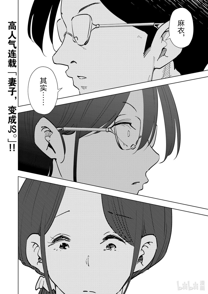 《妻子、变成js。》104 第104话 第1页
