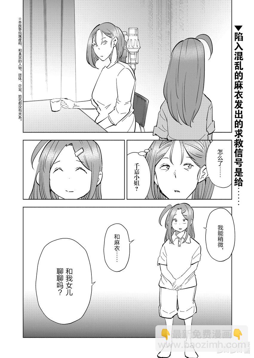 《妻子、变成js。》104 第104话 第20页