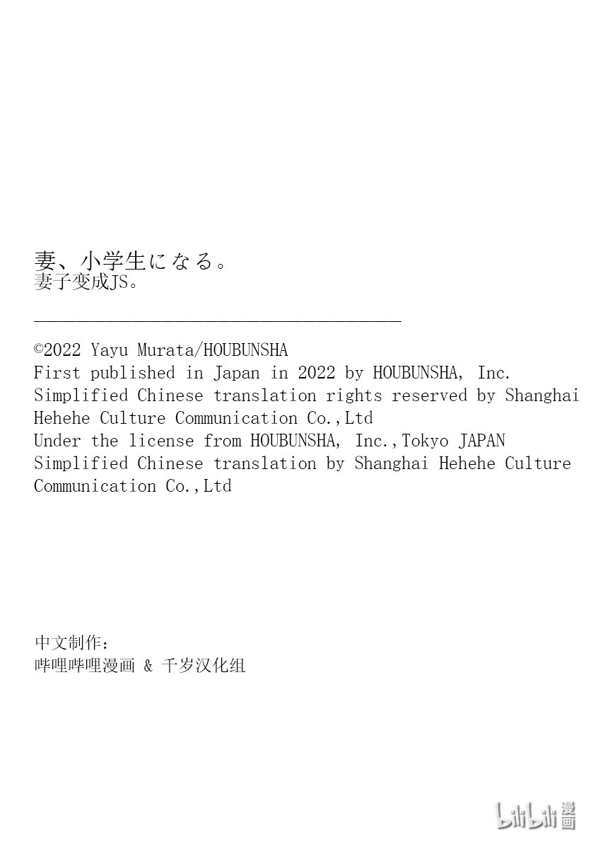 《妻子、变成js。》104 第104话 第22页