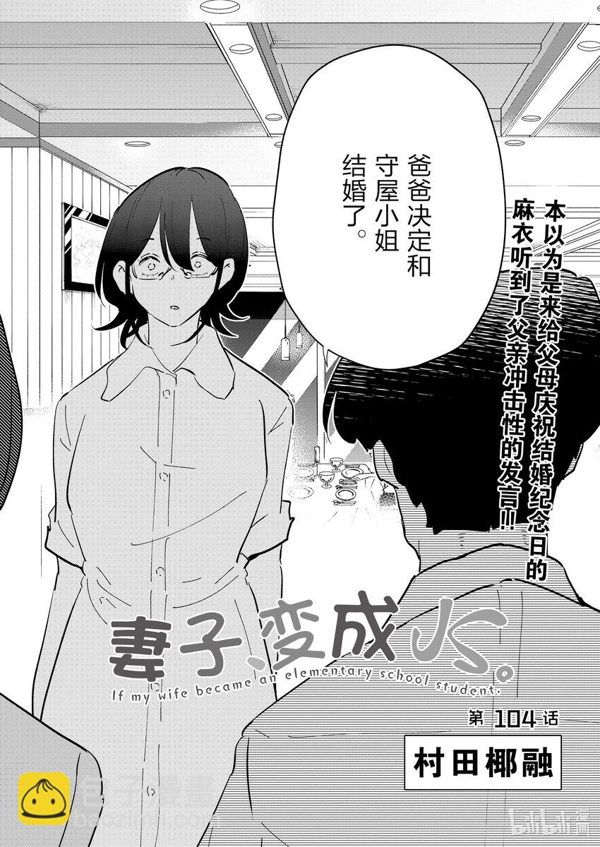 《妻子、变成js。》104 第104话 第2页