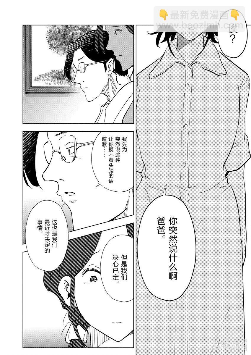 《妻子、变成js。》104 第104话 第4页