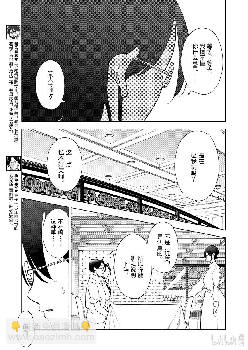 《妻子、变成js。》104 第104话 第5页