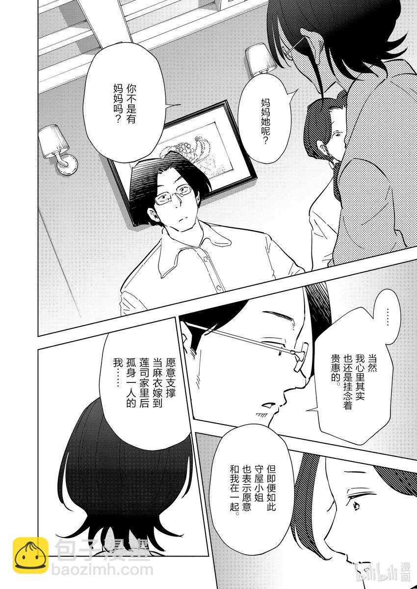 《妻子、变成js。》104 第104话 第6页